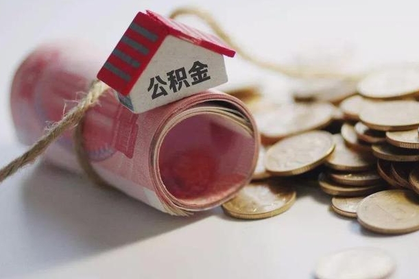 温州为啥公积金黄牛可以取出来呢（温州急需用钱提取公积金的方法）